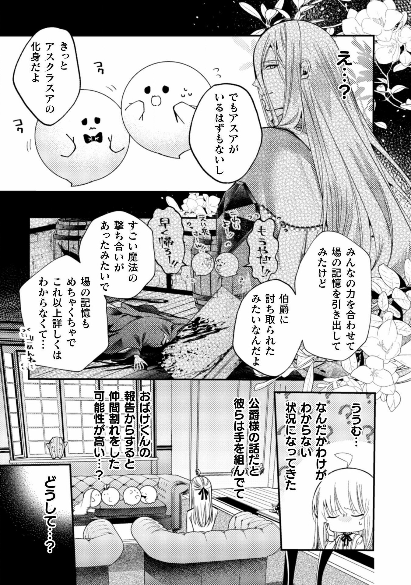 Hariawasu ni Otonashiku Ningyou wo Tsukuru Koto ni shimashita. - Chapter 9 - Page 25